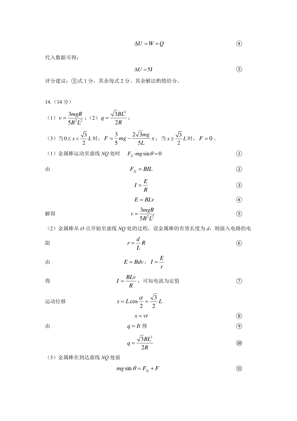 遵义市2026届高三年级第二次适应性考试物理答案.pdf_第2页