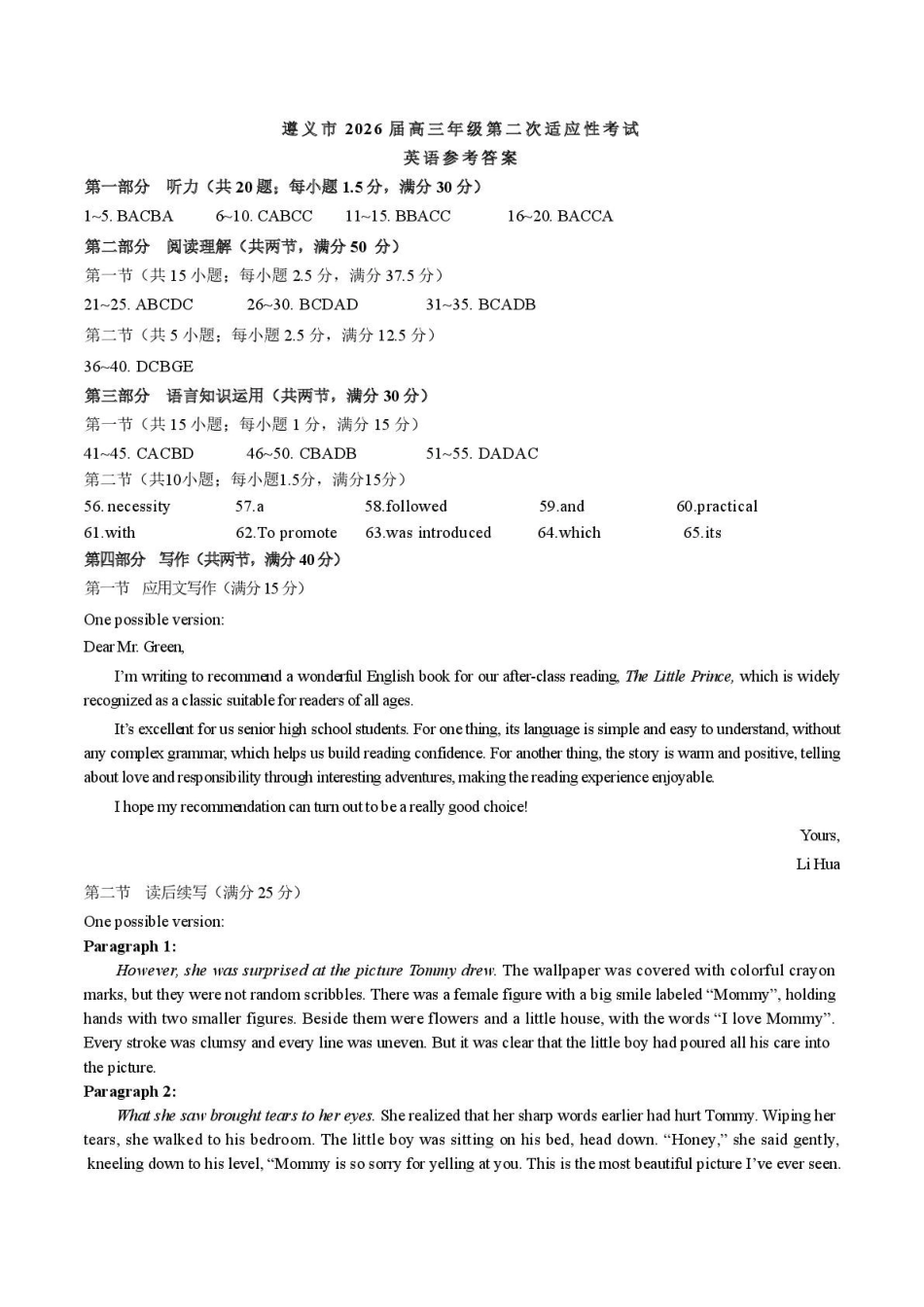 遵义市2026届高三年级第二次适应性考试英语答案.pdf_第1页