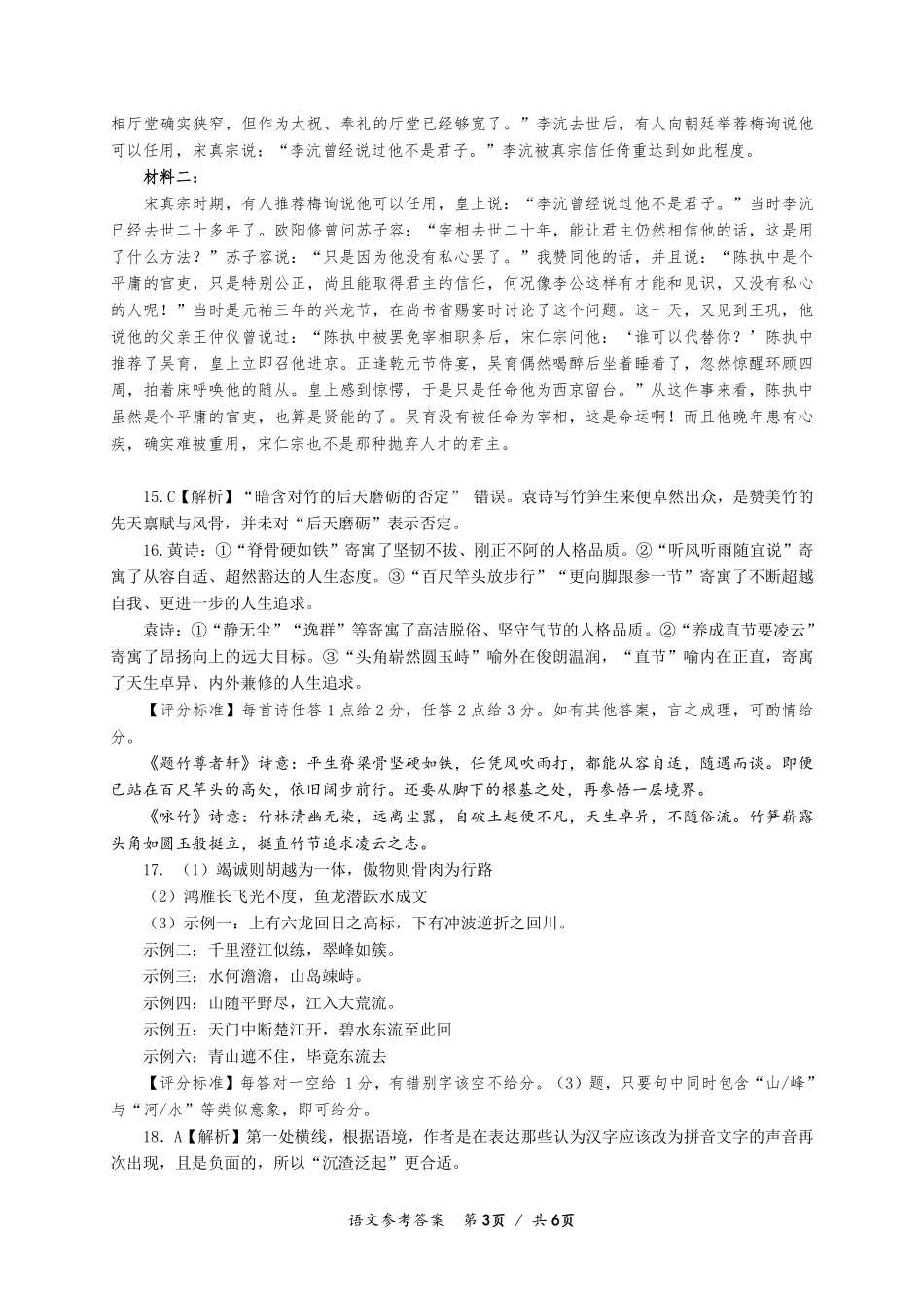 遵义市2026届高三年级第二次适应性考试语文答案.pdf_第3页