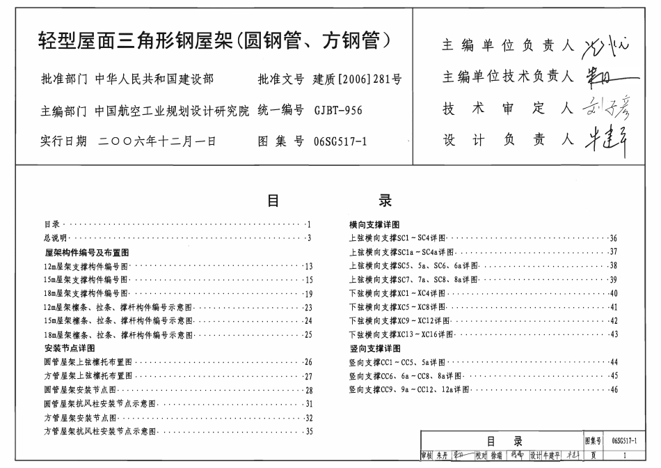 06SG517-1 轻型屋面三角形钢屋架(圆钢管、方钢管).pdf_第1页