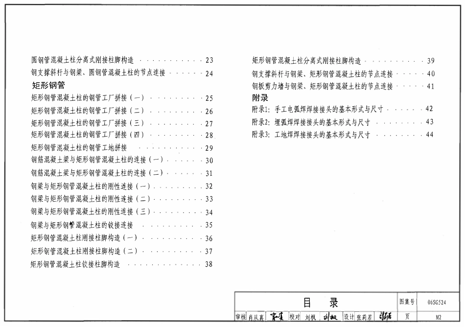 06SG524 钢管混凝土结构构造.pdf_第2页