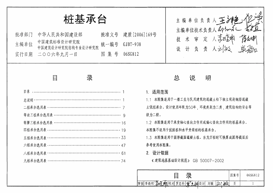 06SG812 桩基承台.pdf_第1页