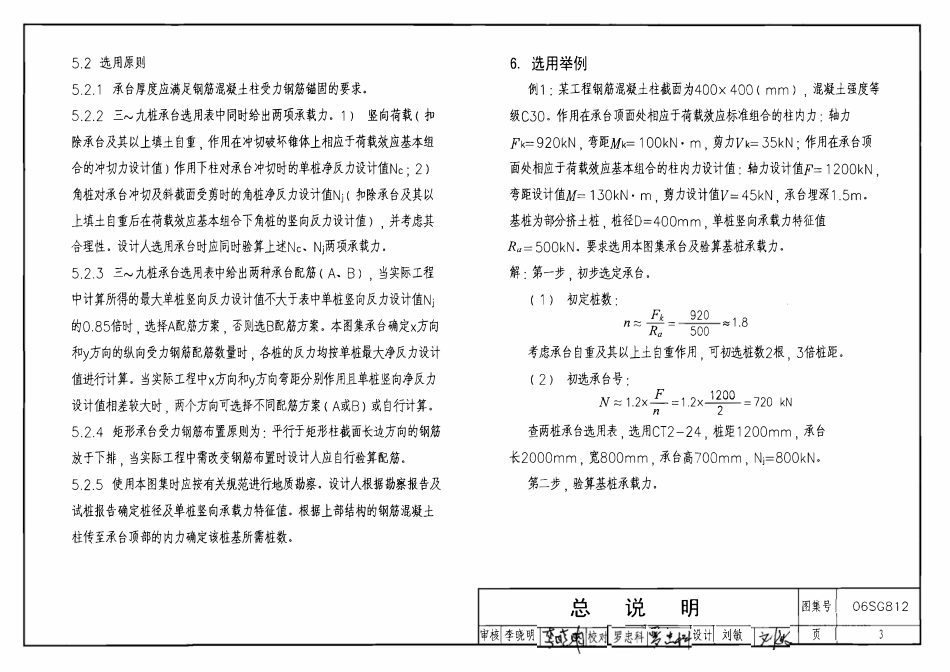 06SG812 桩基承台.pdf_第3页
