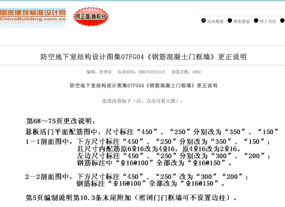 07FG04 钢筋混凝土门框墙(含更正说明).pdf_第1页