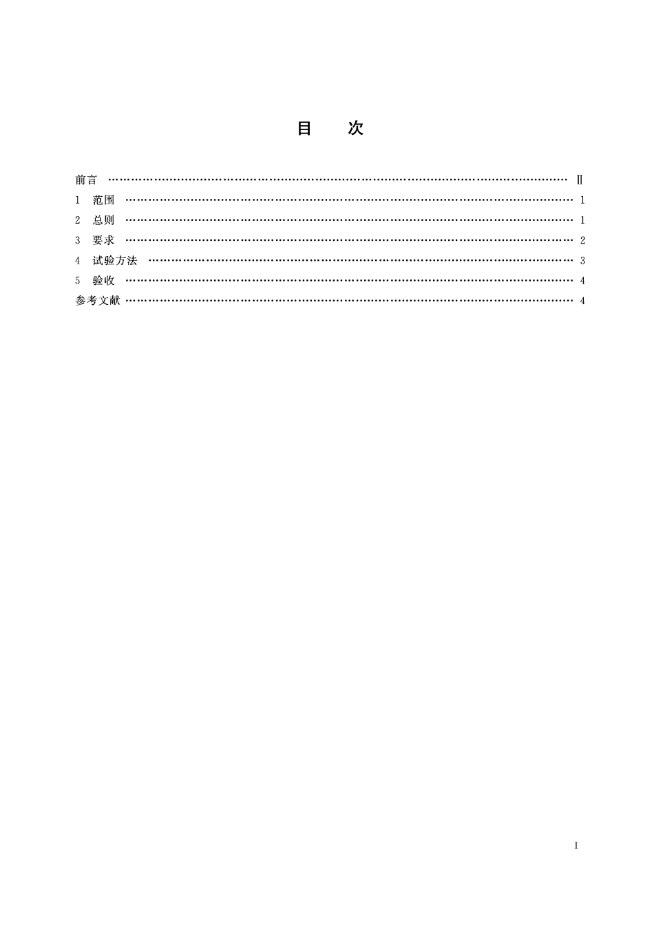 MTT 1003. 1-2006 滚筒采煤机 大修规范 第1部分:总则和整机部分.pdf_第2页
