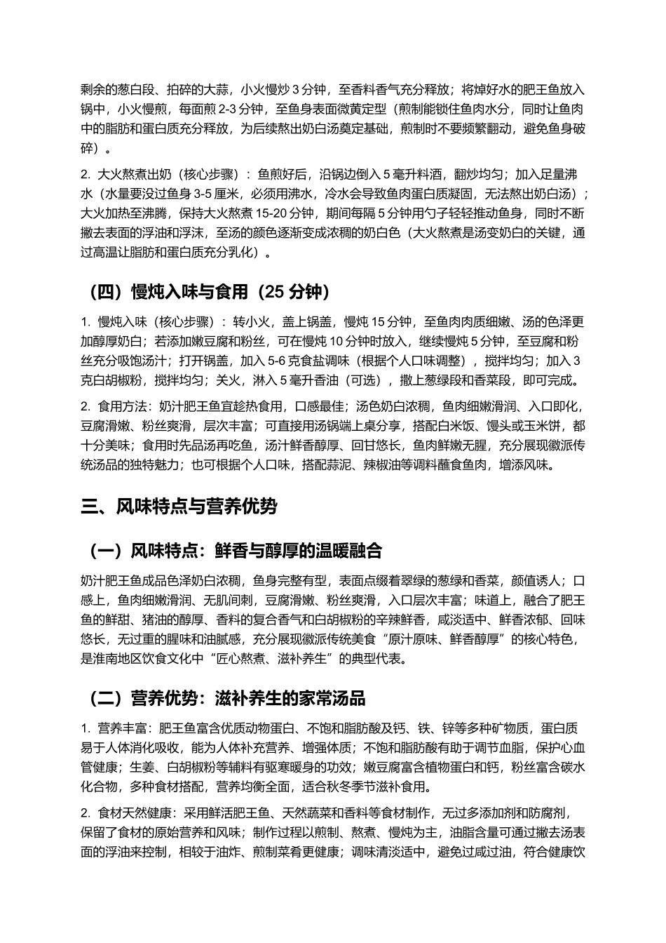 奶汁肥王鱼：汤色奶白的淮南特色徽派美食制作指南.docx_第3页