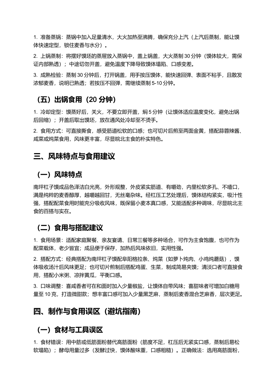 南坪杠子馍:筋道松软的阜阳传统主食制作指南.docx_第3页