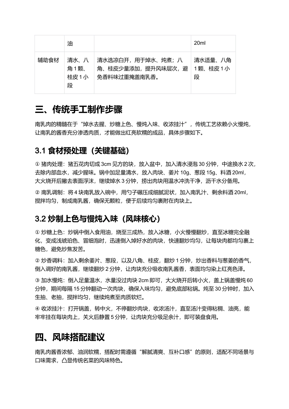 南乳肉｜传统中式红亮软糯名菜全指南.docx_第2页