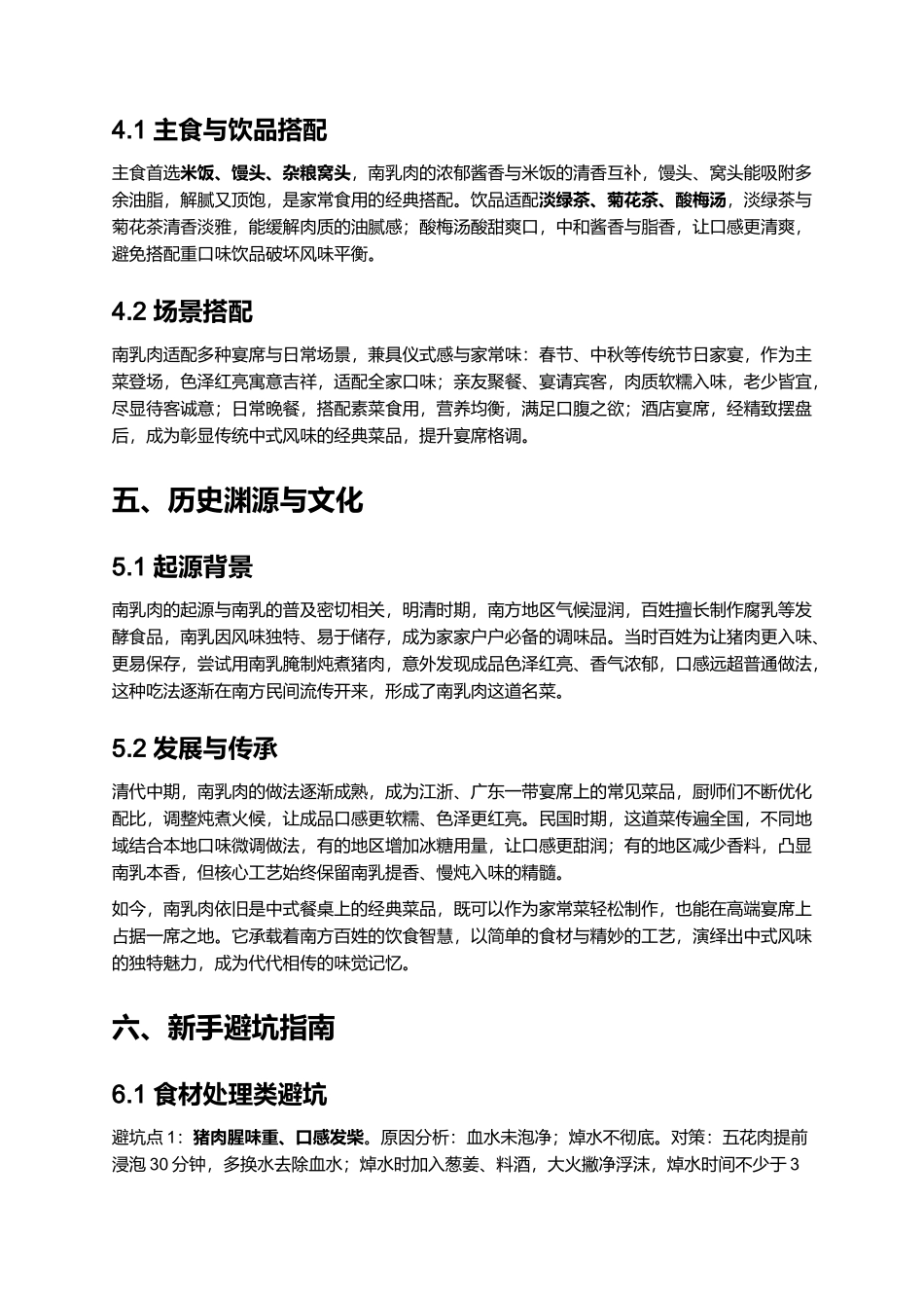 南乳肉｜传统中式红亮软糯名菜全指南.docx_第3页