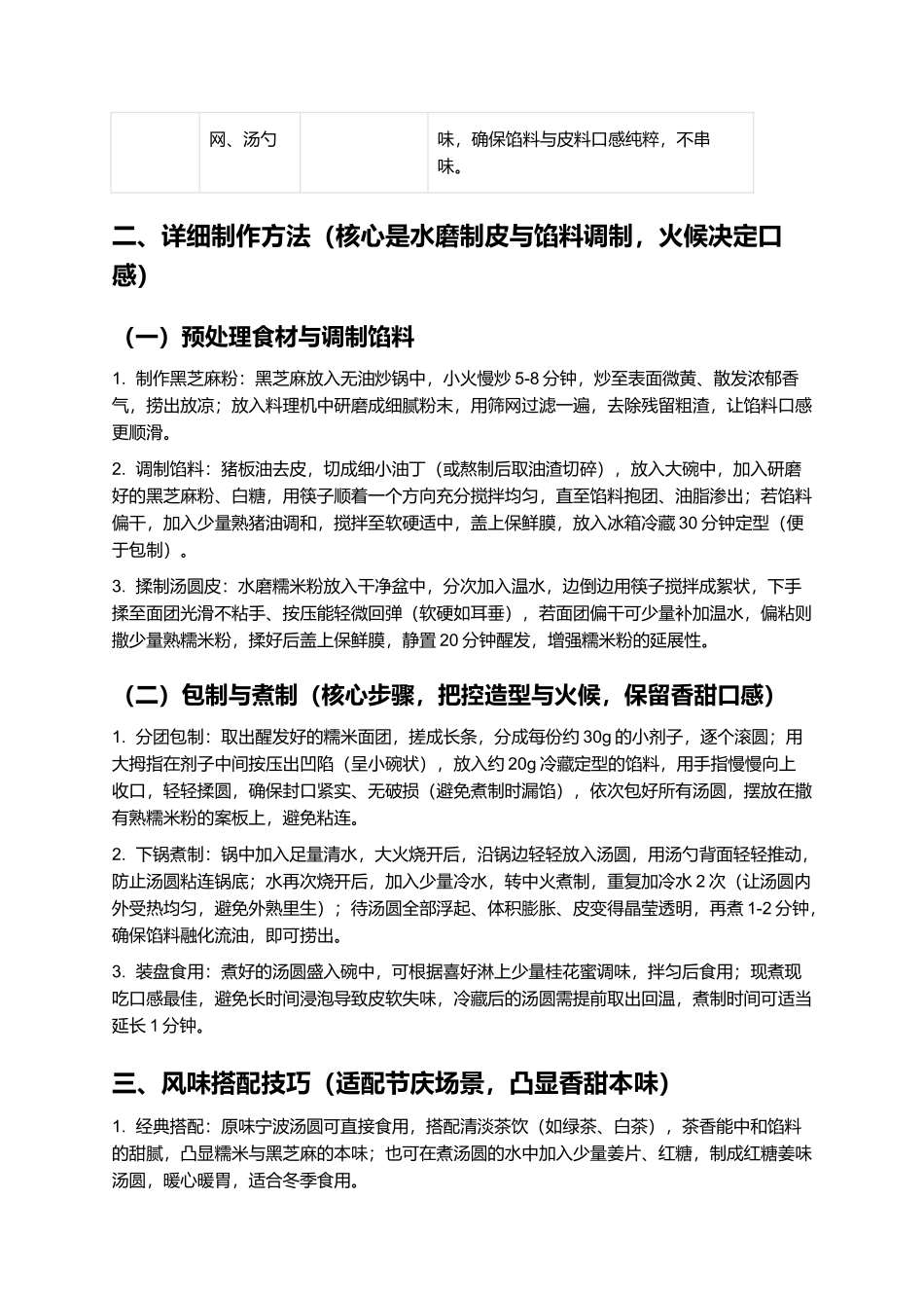 宁波汤圆：软糯香甜的浙式非遗名点.docx_第2页