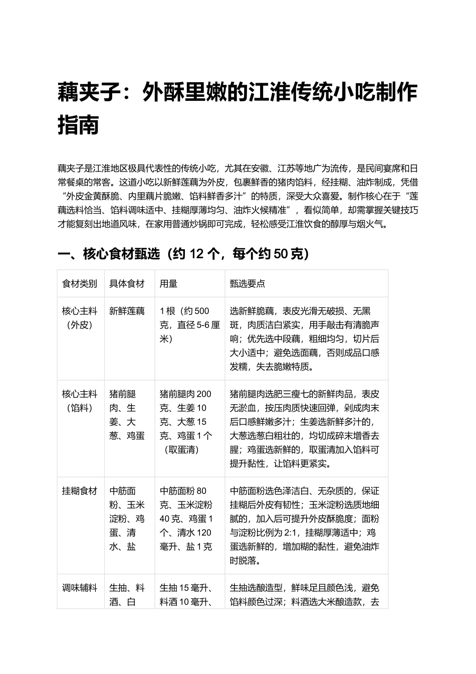 藕夹子：外酥里嫩的江淮传统小吃制作指南.docx_第1页