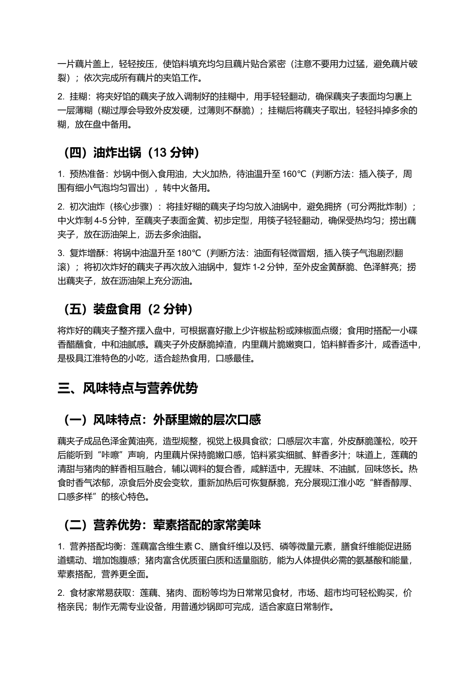 藕夹子：外酥里嫩的江淮传统小吃制作指南.docx_第3页