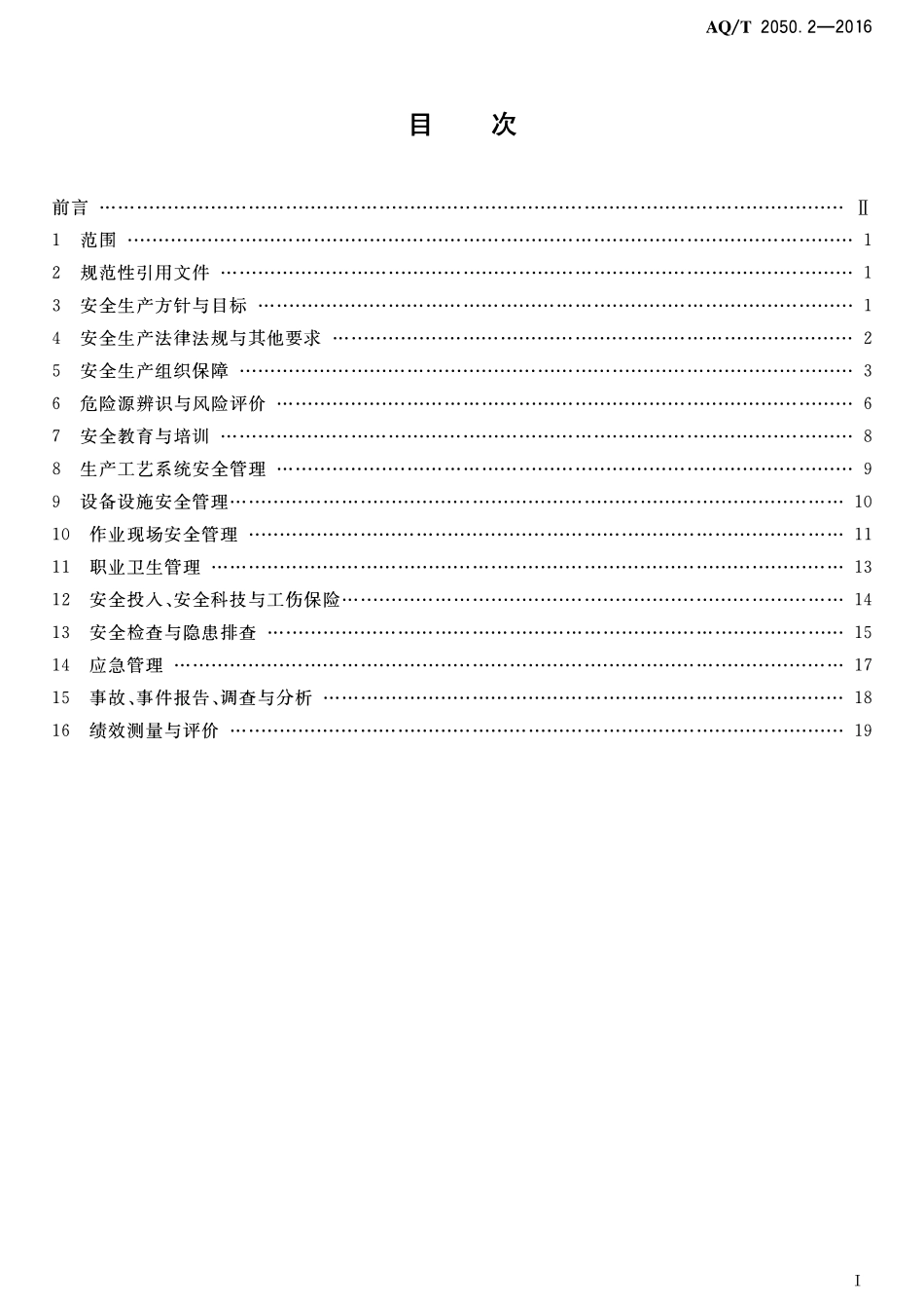 AQT 2050. 2—2016 金属非金属矿山安全标准化规范 地下矿山实施指南.pdf_第2页