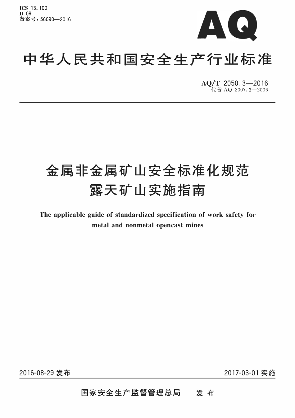 AQT 2050. 3—2016 金属非金属矿山安全标准化规范 露天矿山实施指南.pdf_第1页