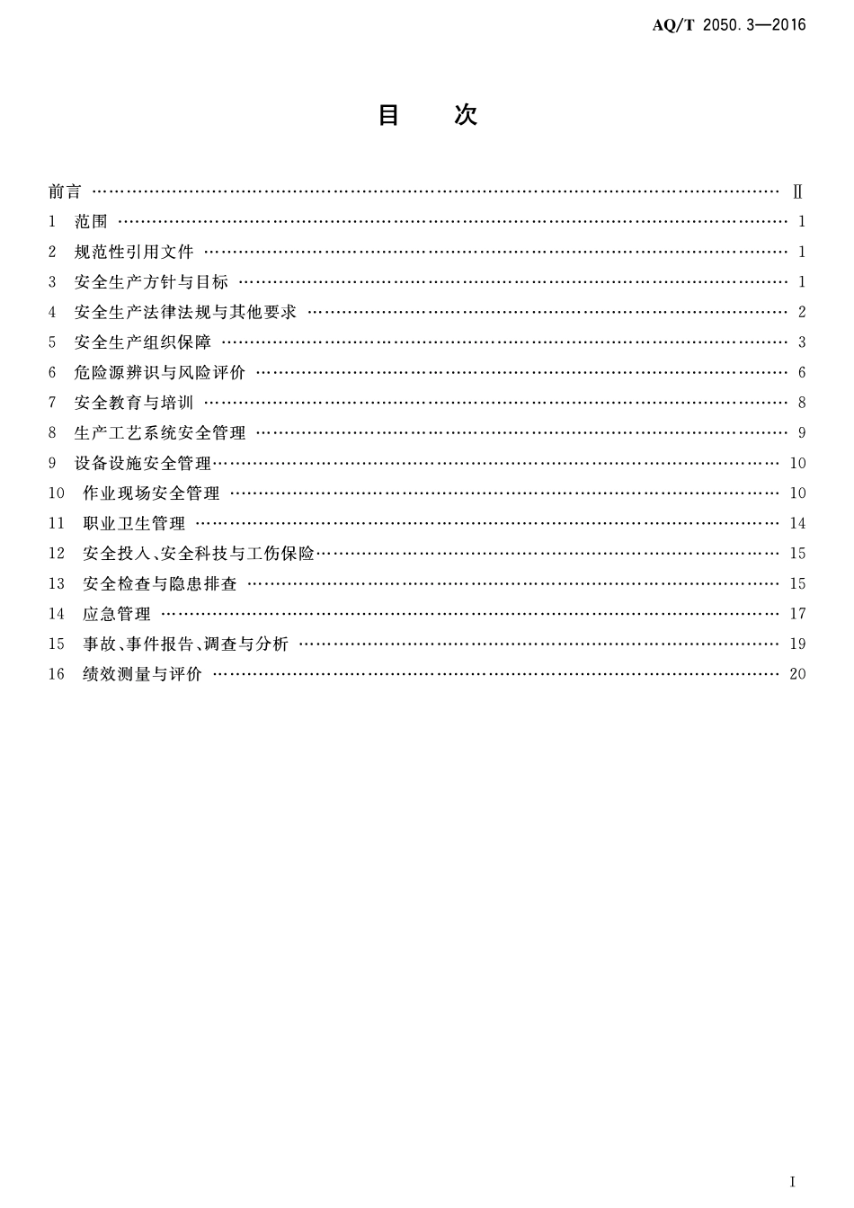 AQT 2050. 3—2016 金属非金属矿山安全标准化规范 露天矿山实施指南.pdf_第2页