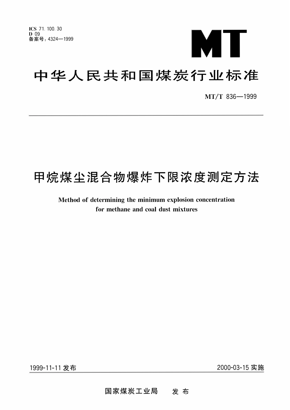 MTT 836-1999 甲烷煤尘混合物爆炸下限浓度测定方法.pdf_第1页