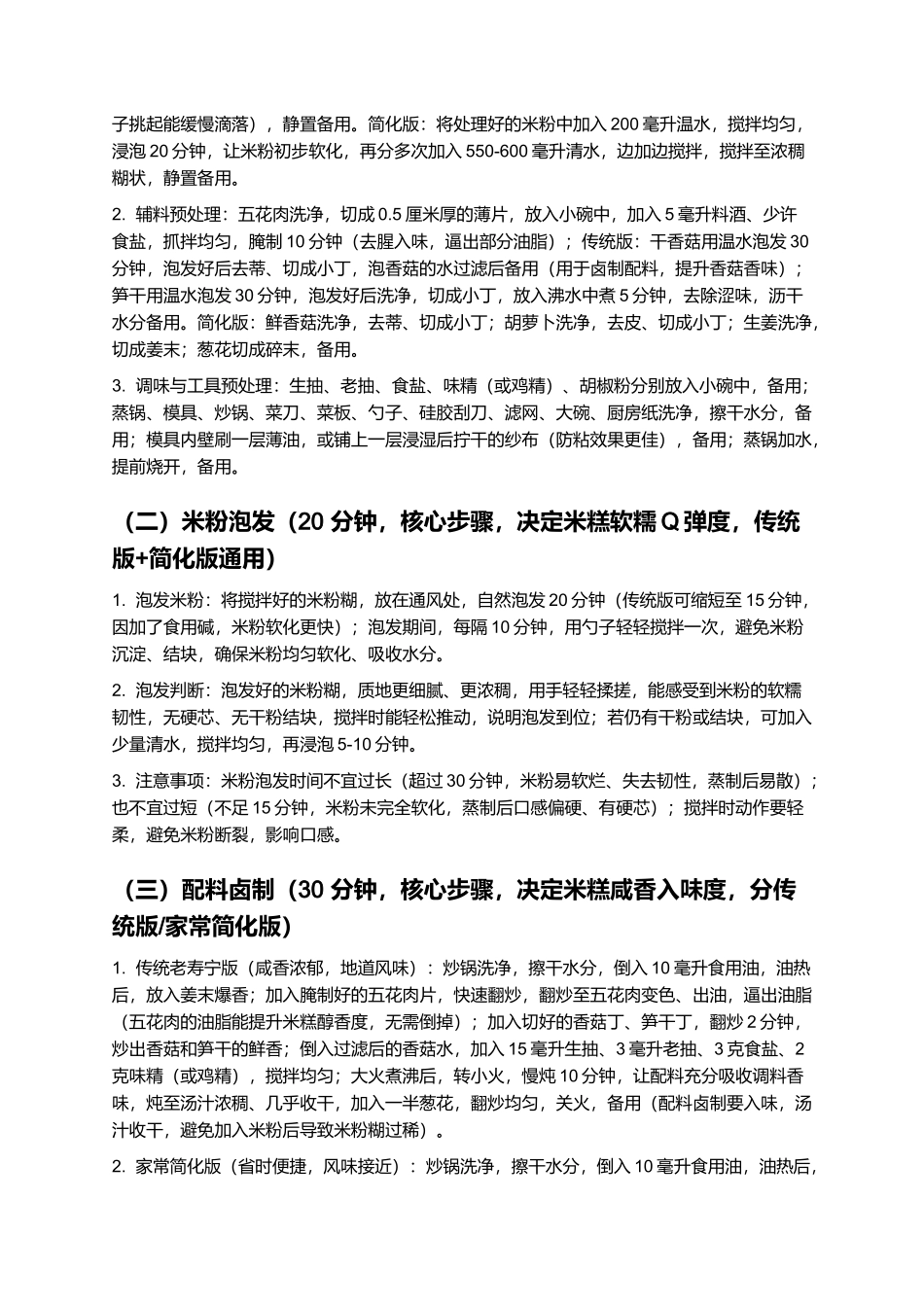 寿宁米糕：软糯Q弹的寿宁传统特色小吃制作指南.docx_第3页
