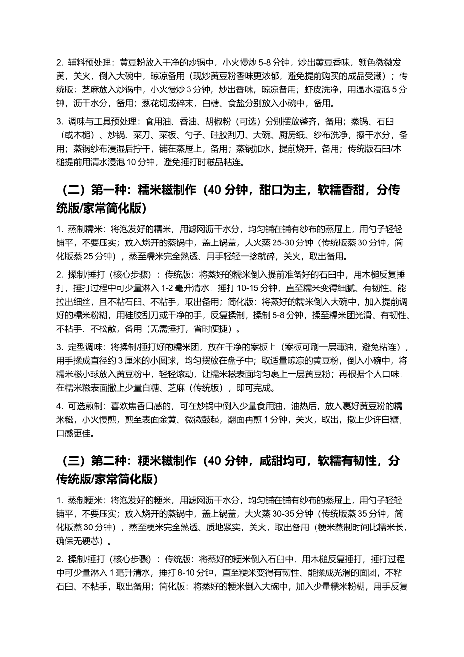 寿宁三糍:软糯筋道的寿宁传统特色小吃制作指南.docx_第3页