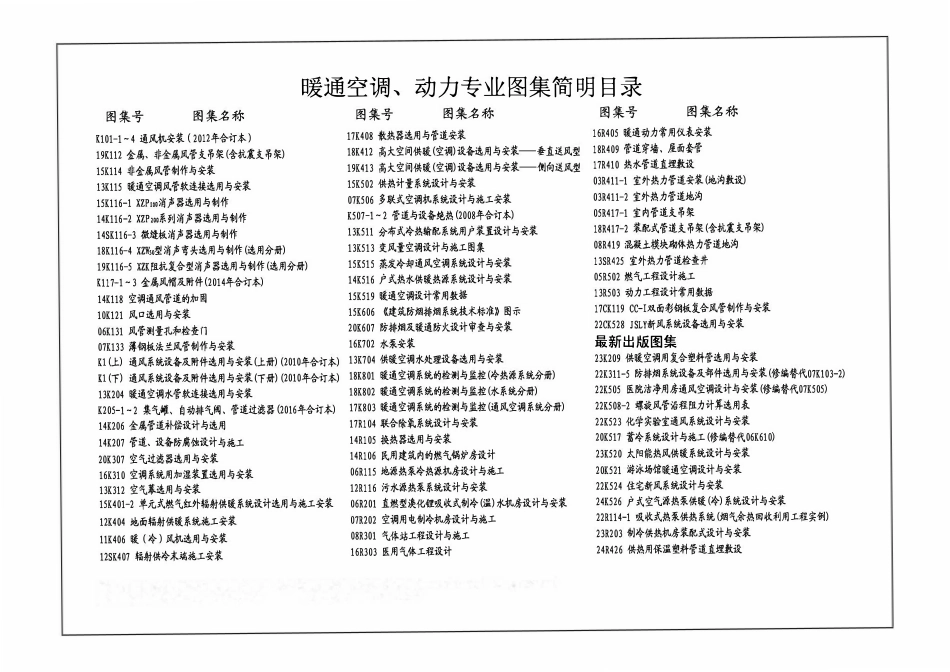 25CK531 低碳多能互补储能系统设计与安装.pdf_第3页