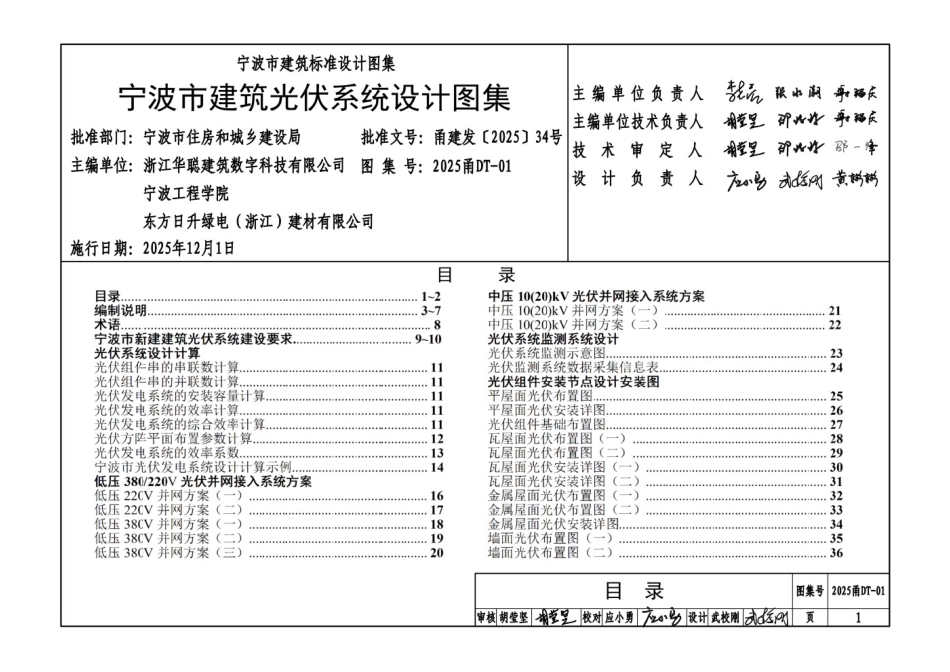 2025甬DT-01 宁波市建筑光伏系统设计图集.pdf_第1页