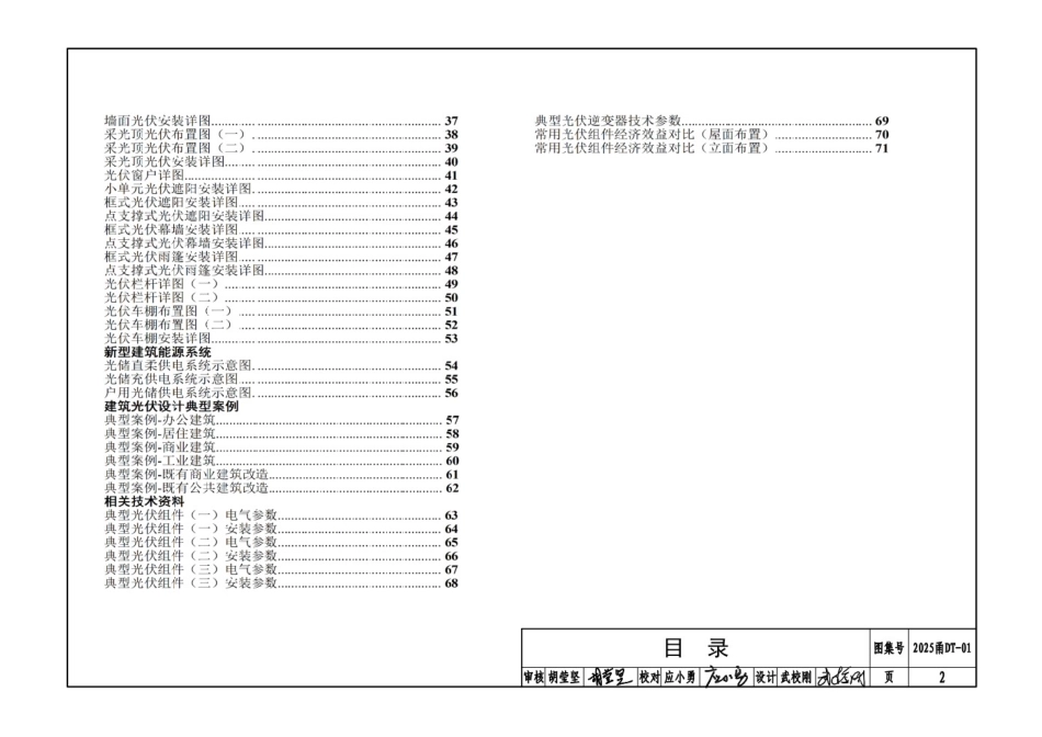 2025甬DT-01 宁波市建筑光伏系统设计图集.pdf_第2页