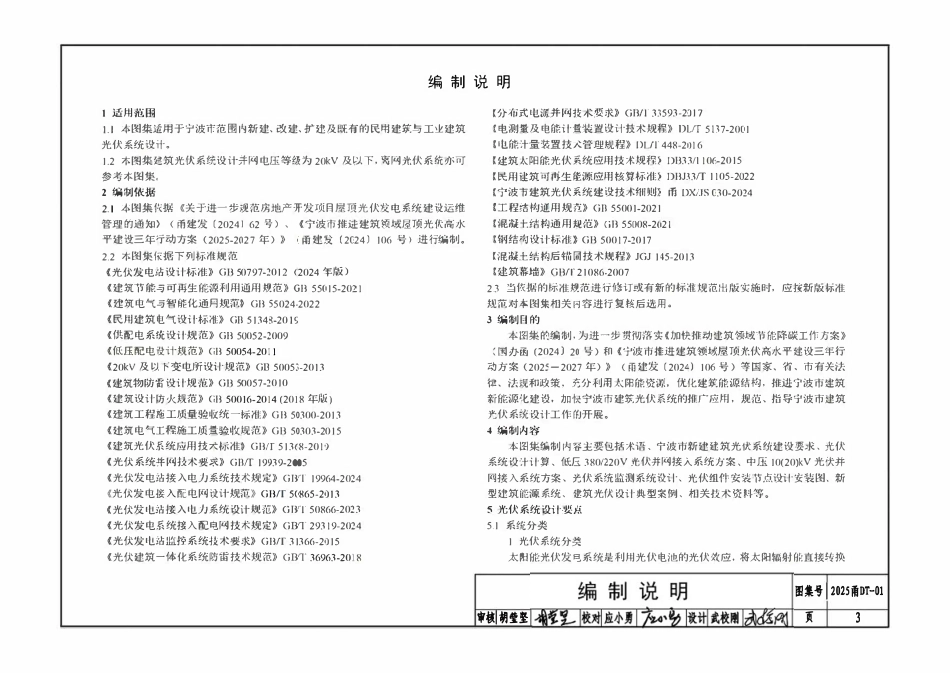 2025甬DT-01 宁波市建筑光伏系统设计图集.pdf_第3页