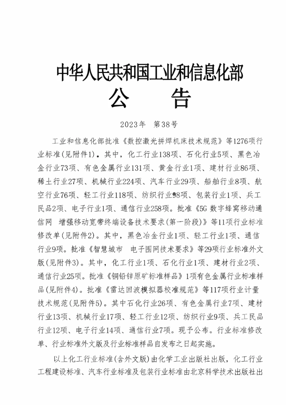 HGT20714-2023 管道及仪表流程图（P&ID）安全审查规范（附条文说明）.pdf_第3页