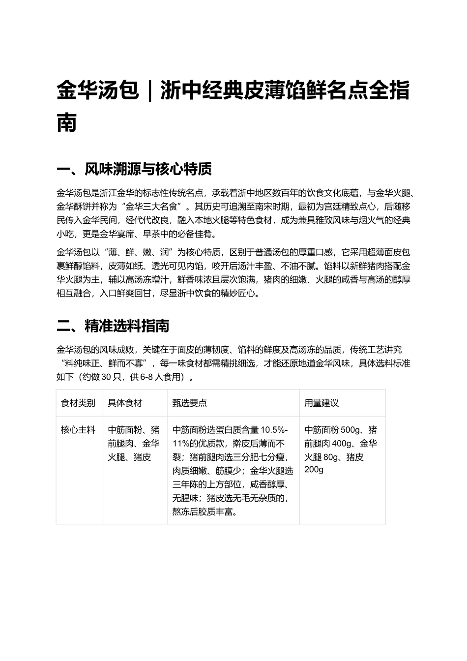 金华汤包｜浙中经典皮薄馅鲜名点全指南.docx_第1页