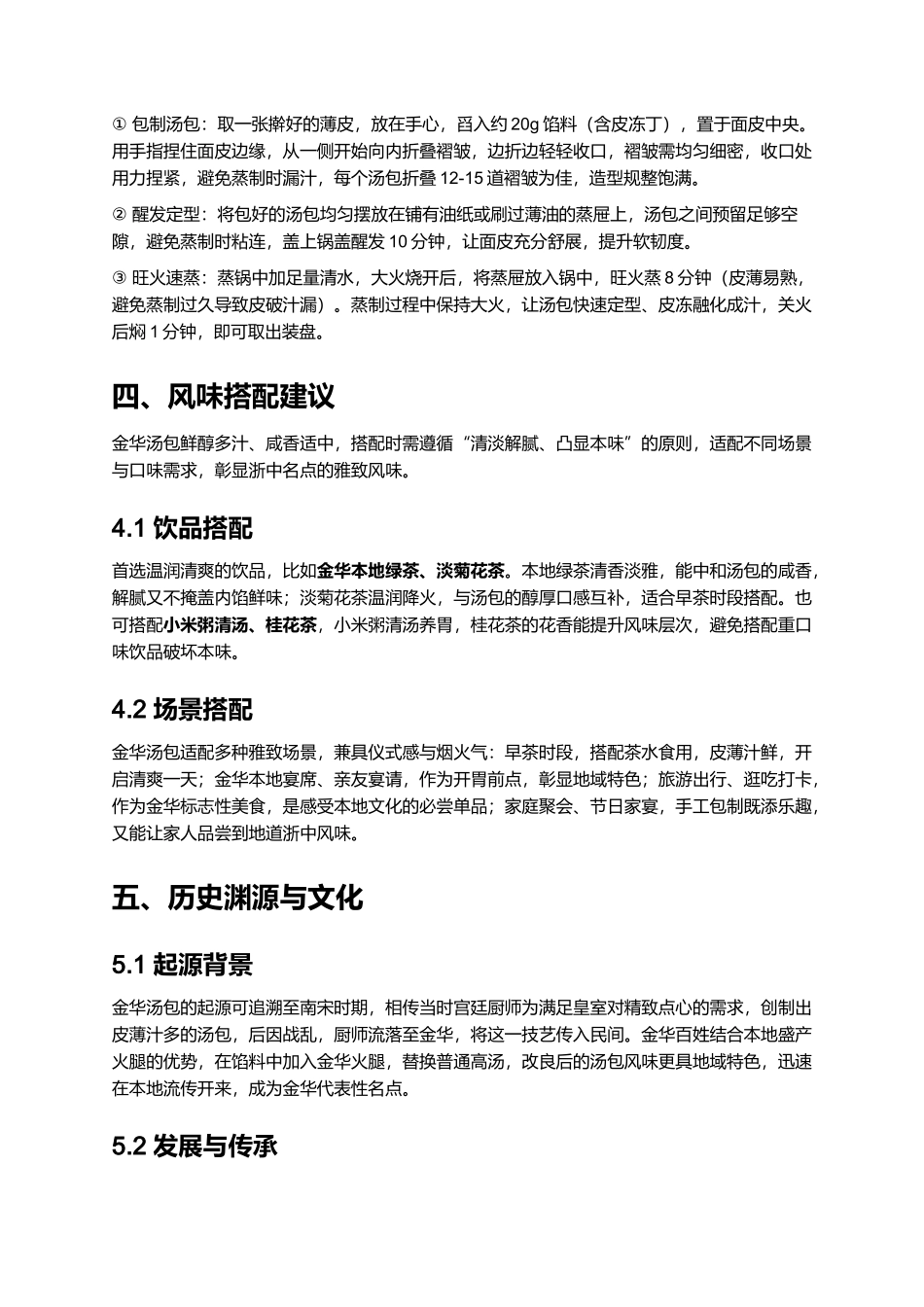 金华汤包｜浙中经典皮薄馅鲜名点全指南.docx_第3页