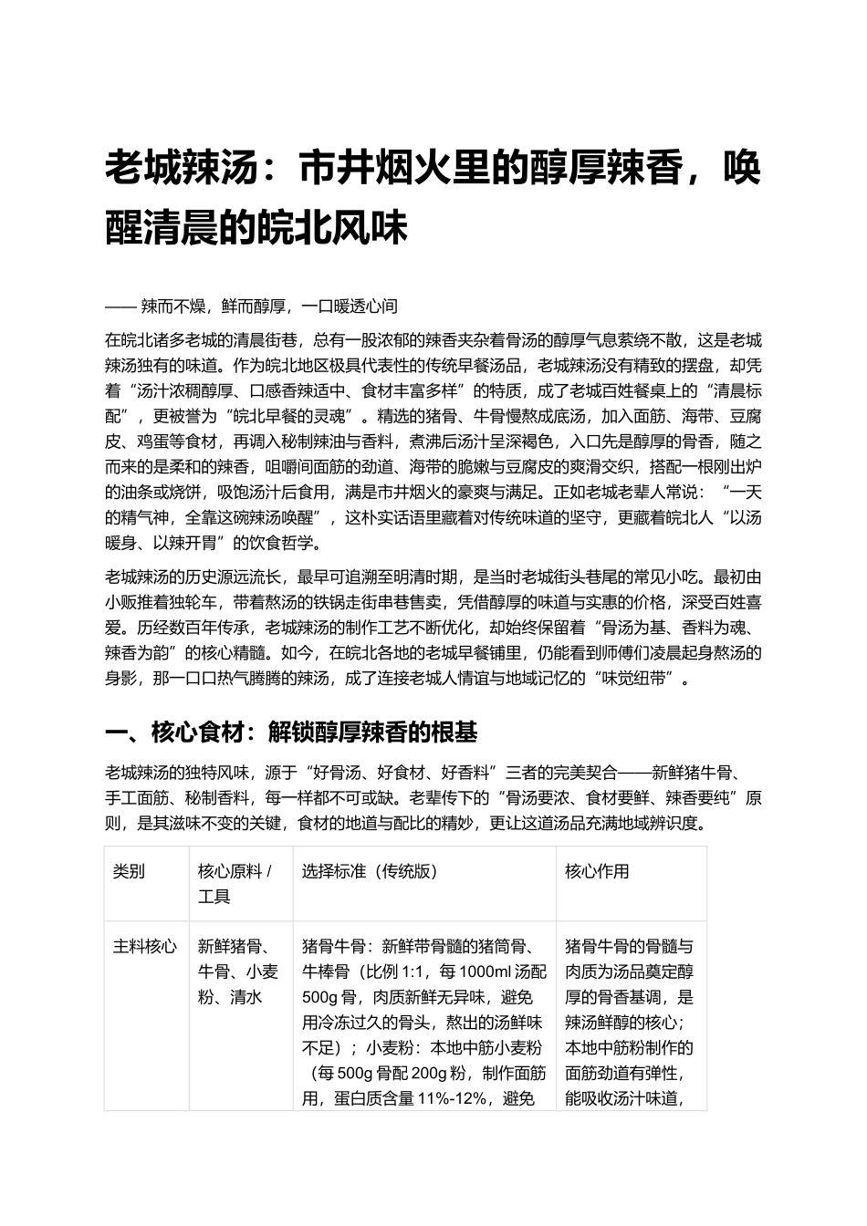 老城辣汤：市井烟火里的醇厚辣香，唤醒清晨的皖北风味.docx_第1页