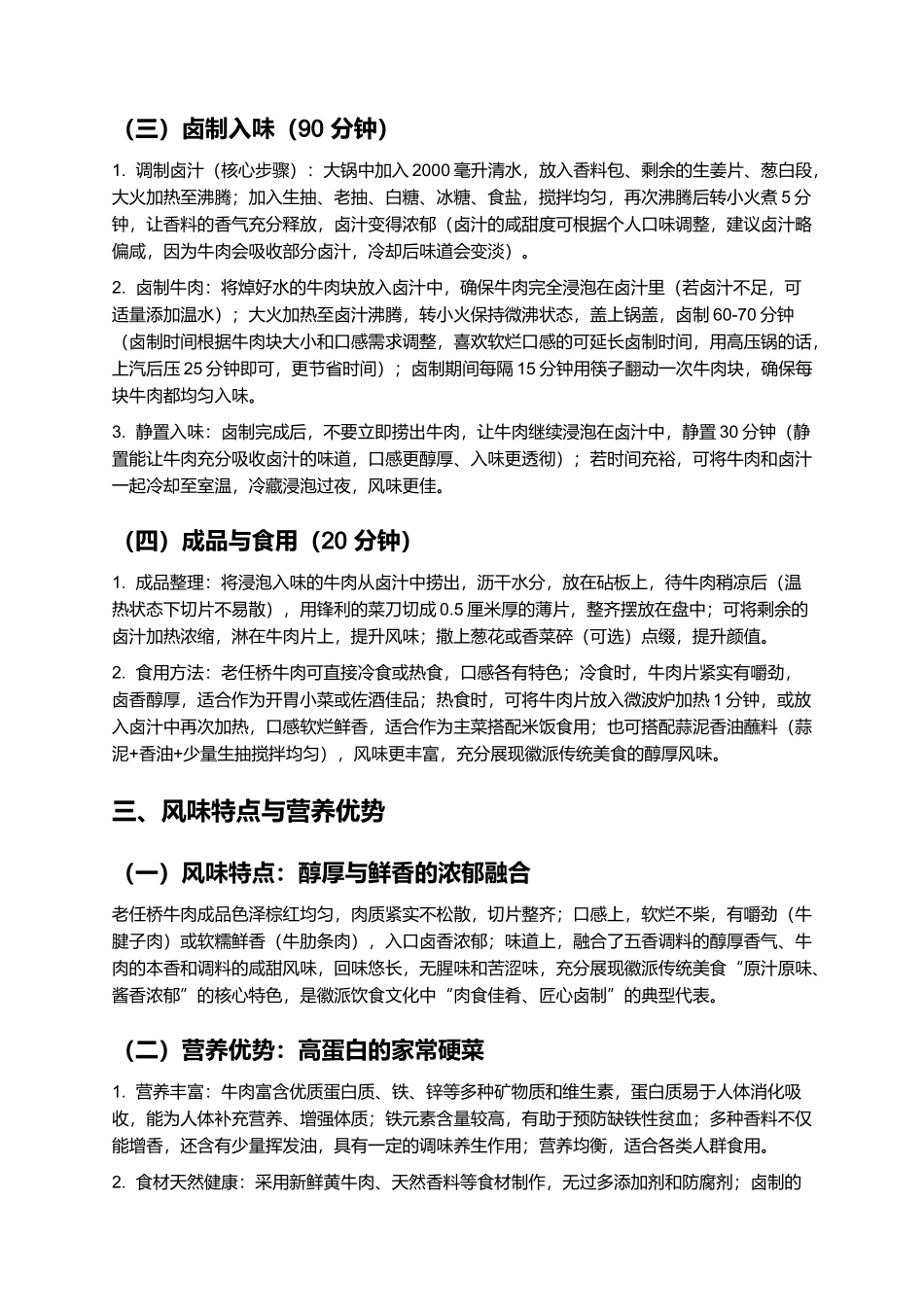 老任桥牛肉：鲜香醇厚的徽派传统美食制作指南.docx_第3页