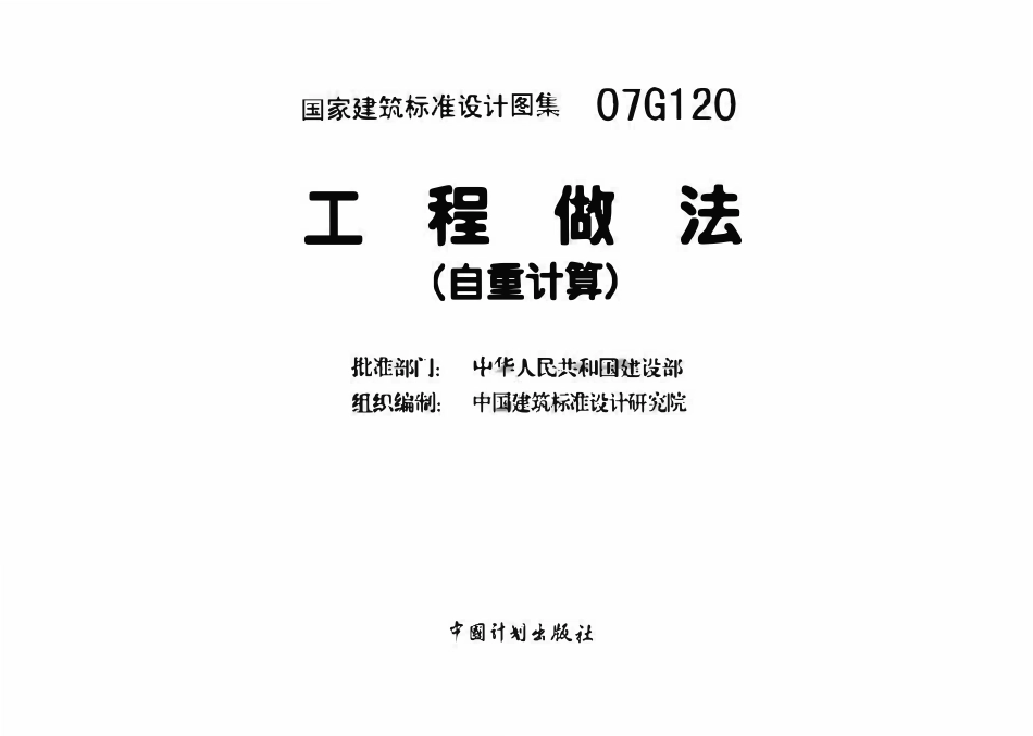 07G120 工程做法（自重计算）.pdf_第3页