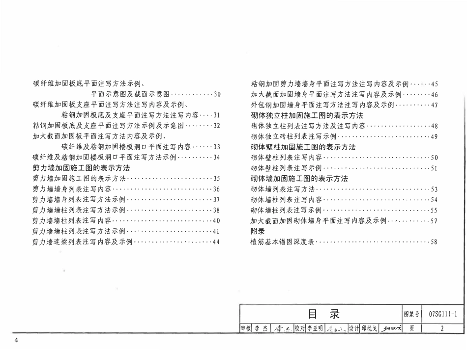 07SG111-1 建筑结构加固施工图设计表示方法.pdf_第3页