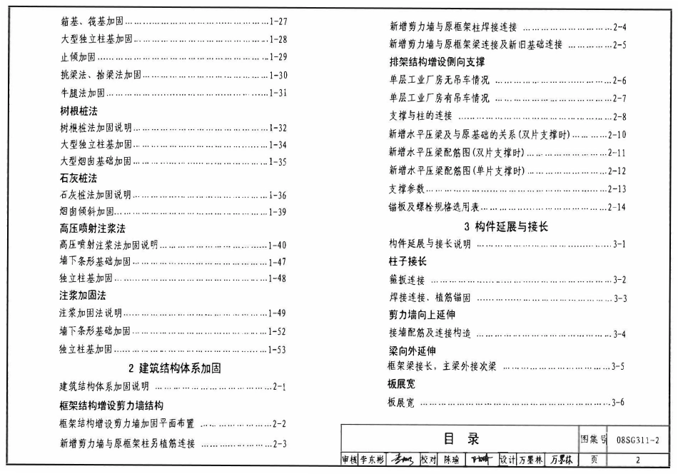 08SG311-2 混凝土结构加固构造(地基基础及结构整体加固构造).pdf_第2页