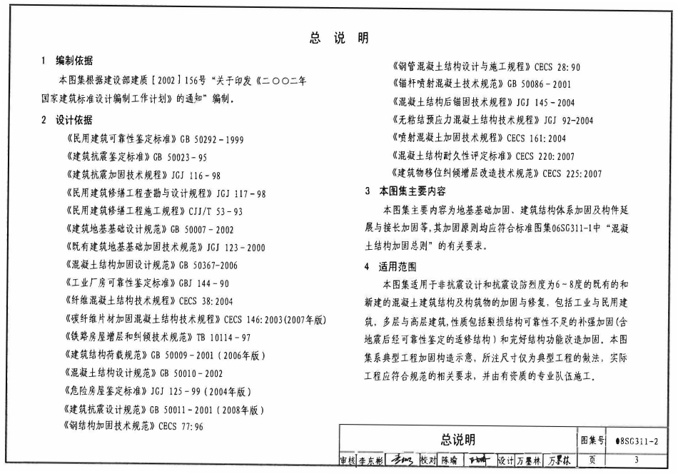08SG311-2 混凝土结构加固构造(地基基础及结构整体加固构造).pdf_第3页