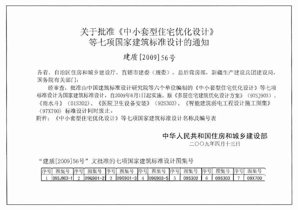 09G901-5 混凝土结构施工钢筋排布规则与构造详图（现浇混凝土板式楼梯）.pdf_第2页