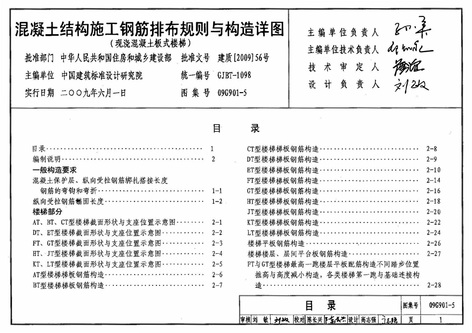 09G901-5 混凝土结构施工钢筋排布规则与构造详图（现浇混凝土板式楼梯）.pdf_第3页