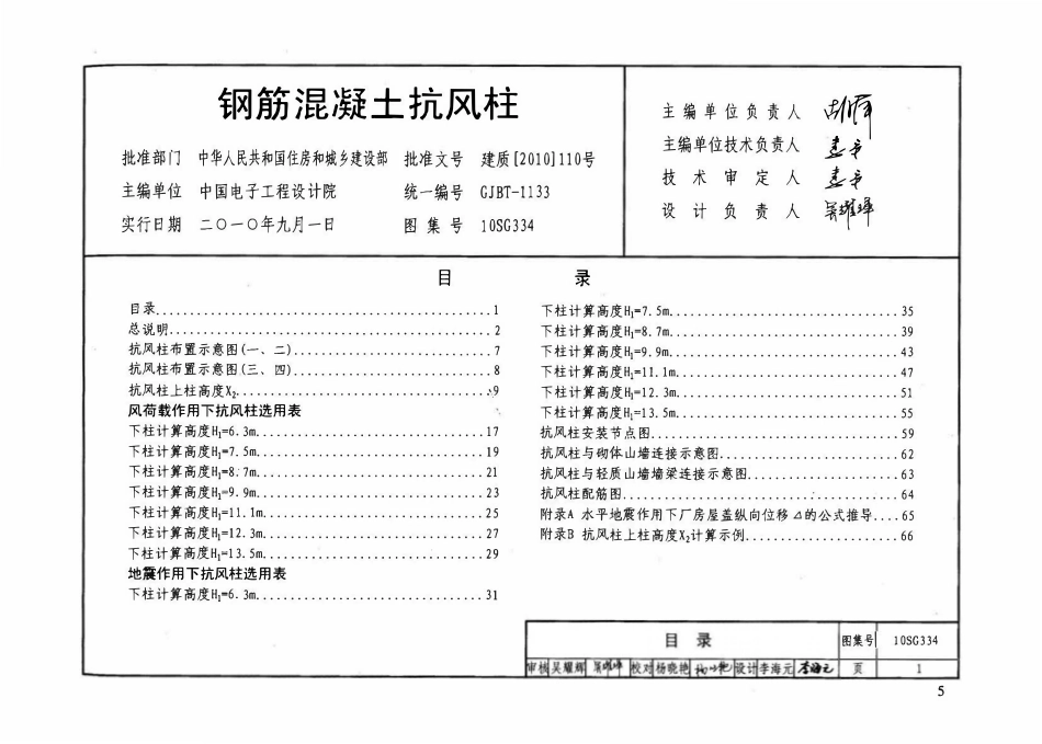 10SG334 钢筋混凝土抗风柱.pdf_第3页