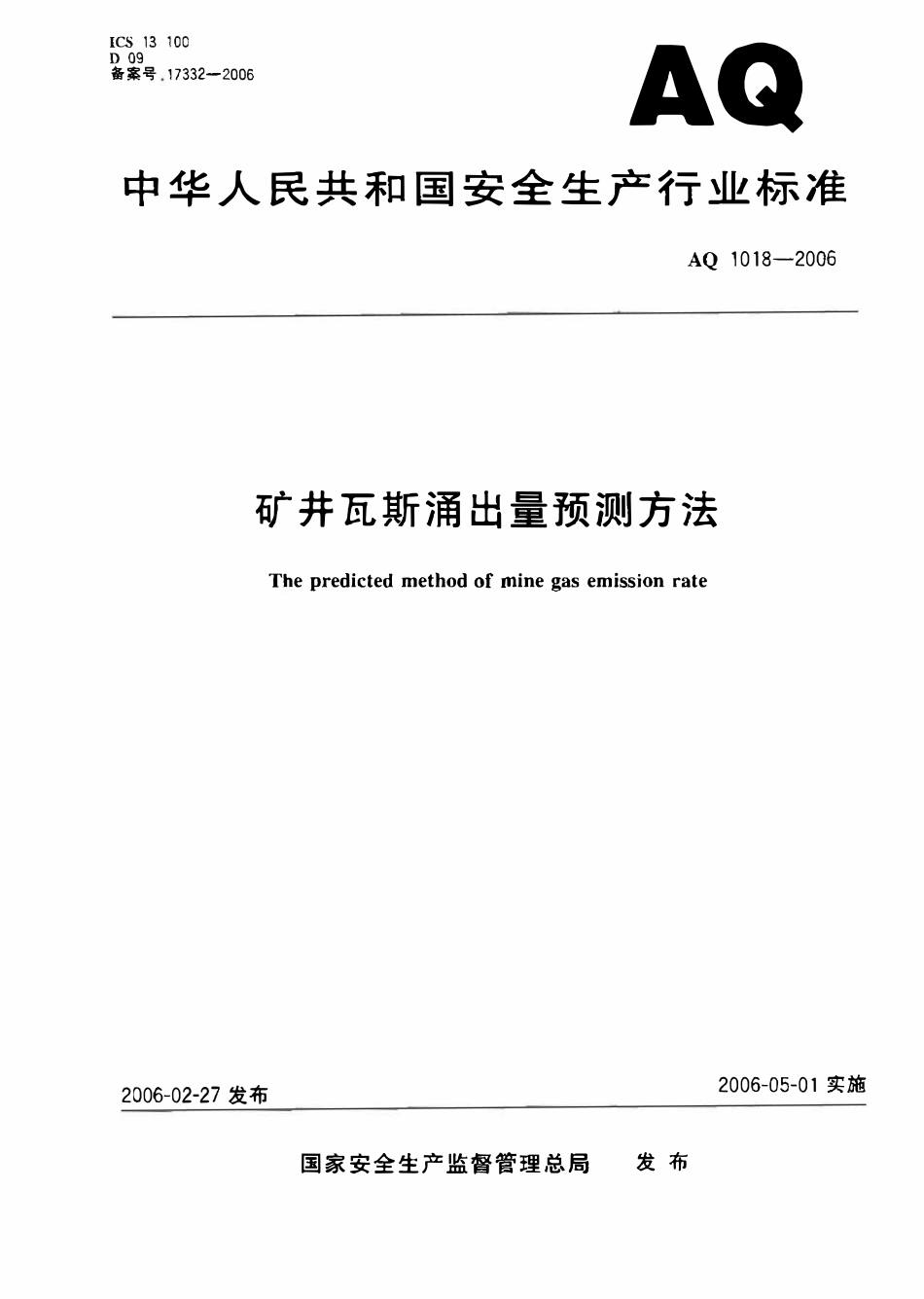 AQ 1018-2006 矿井瓦斯涌出量预测方法.pdf_第1页