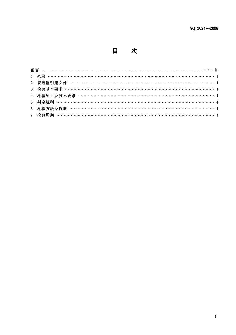 AQ 2021-2008 金属非金属矿山在用摩擦式提升机安全检测检验规范.pdf_第2页