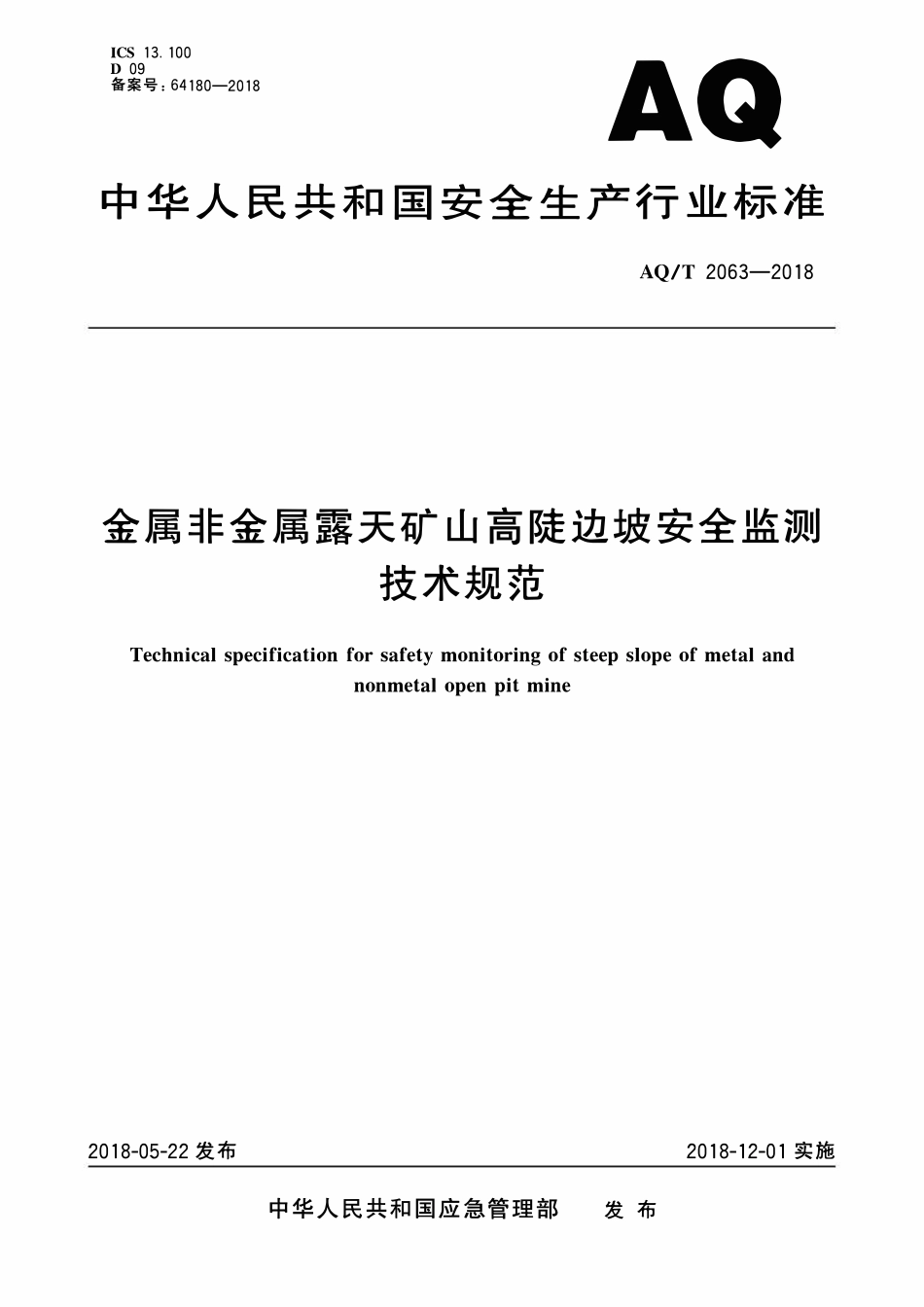 AQT 2063—2018 金属非金属露天矿山高陡边坡安全监测技术规范.pdf_第1页