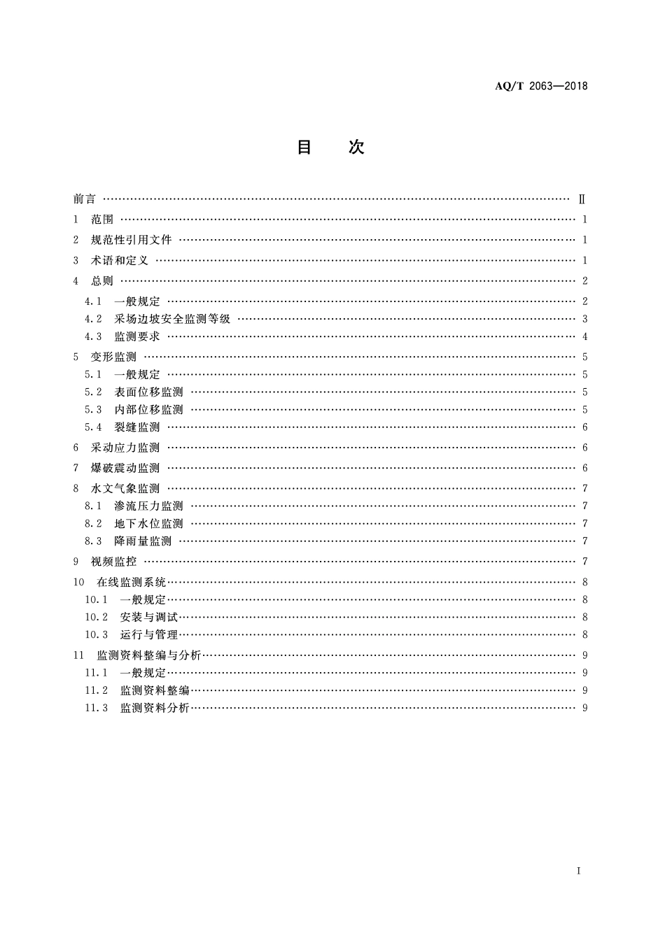AQT 2063—2018 金属非金属露天矿山高陡边坡安全监测技术规范.pdf_第2页