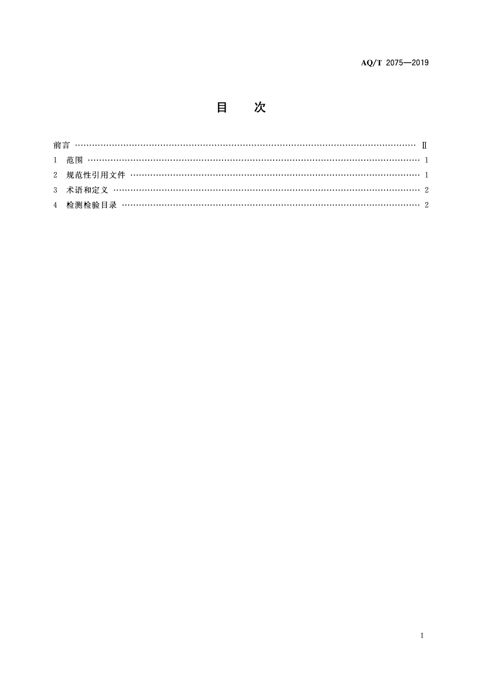 AQT 2075—2019 金属非金属矿山在用设备设施安全检测检验目录.pdf_第2页