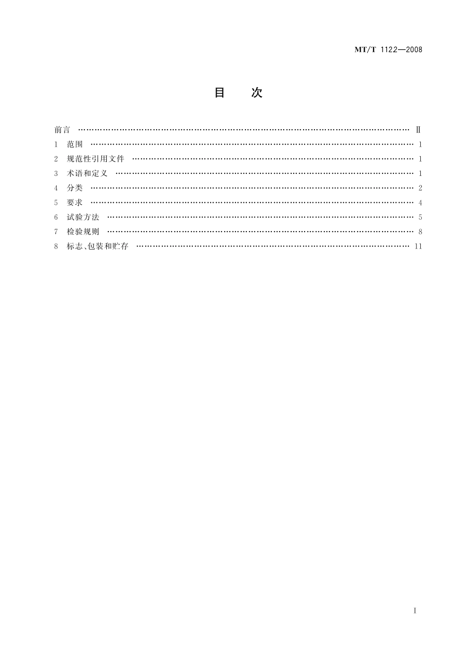 MTT 112. 2—2008 矿用单体液压支柱  第2部分_阀.pdf_第2页