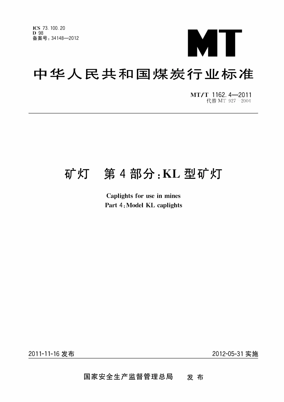 MTT 1162. 4 —2011 矿灯 第4部分：KL型矿灯.pdf_第1页