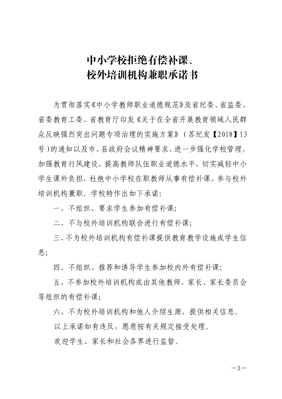 学校、教师兼职及有偿补课承诺书.doc_第3页