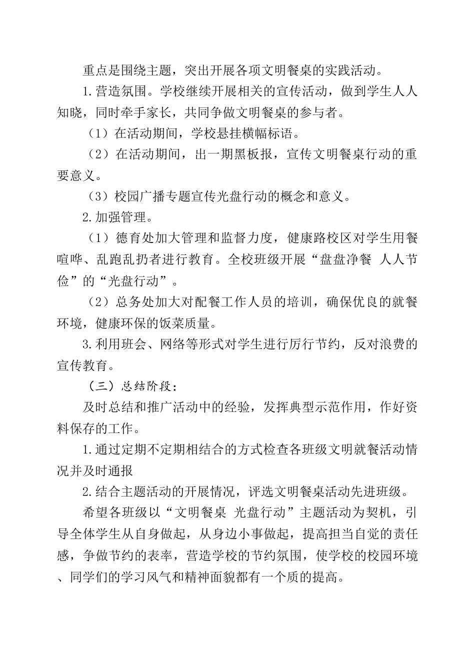 学校“文明餐桌光盘行动”活动方案.doc_第2页