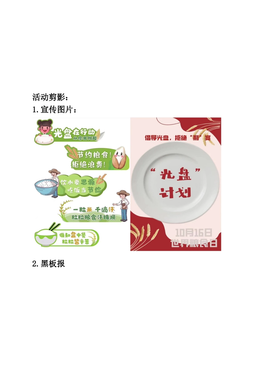 学校“文明餐桌光盘行动”活动方案.doc_第3页