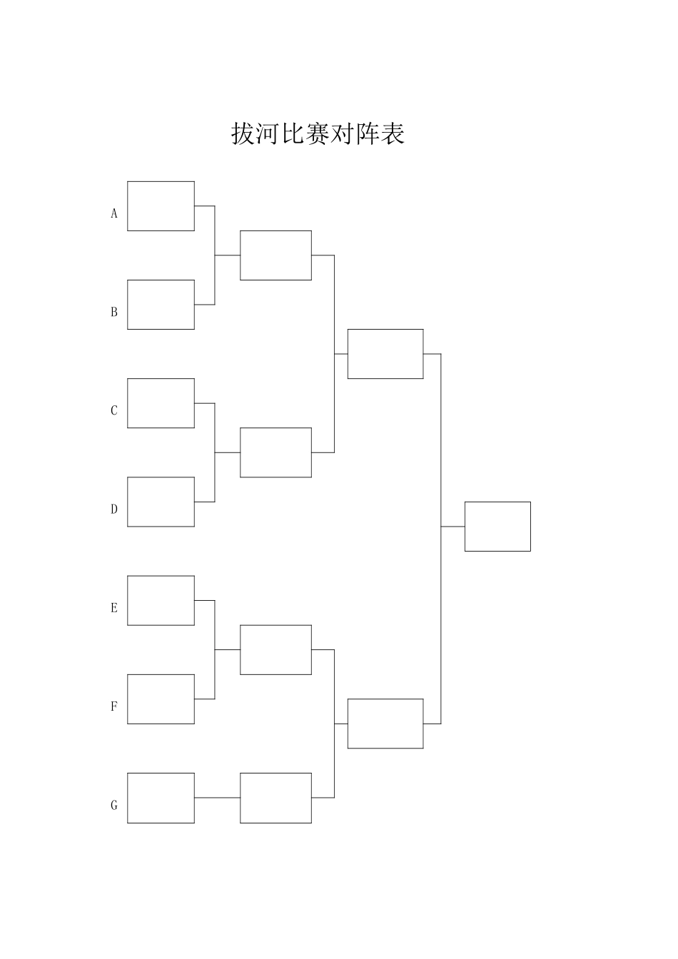 学校拔河活动方案.doc_第2页