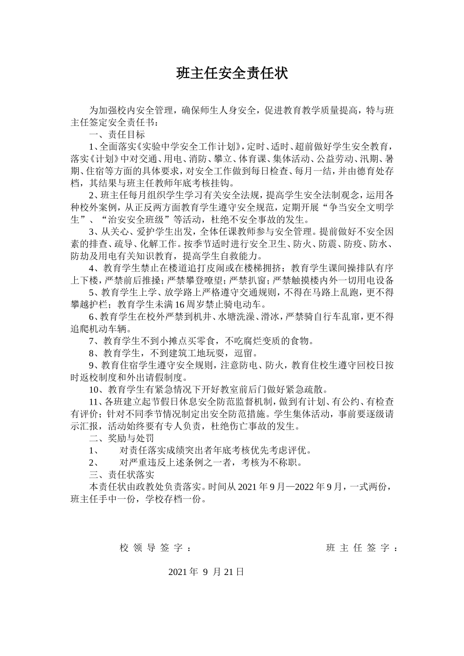 学校班主任安全责任状.doc_第1页